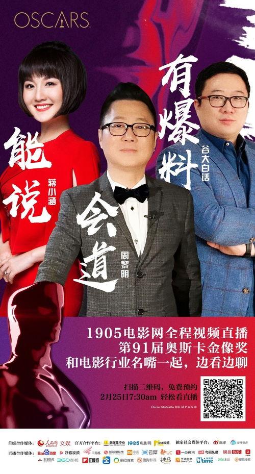 91届金像奖直播,星光熠熠，荣耀时刻