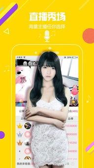 真人直播看片的app,带你领略实时娱乐新体验